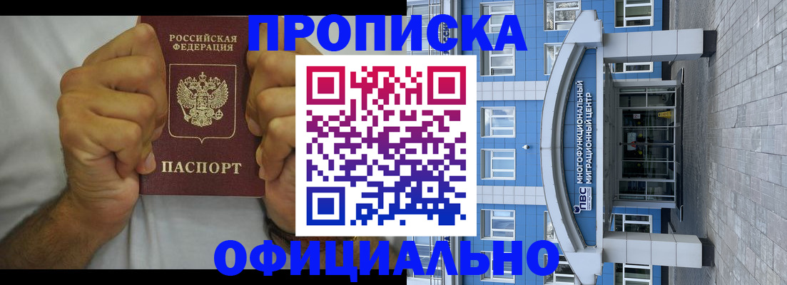 купить прописку в Клине
