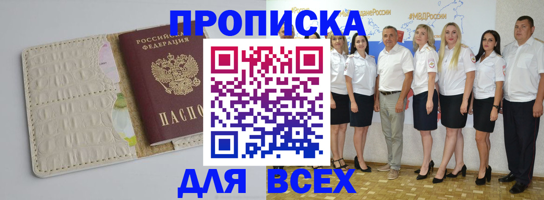 прописка для кредита в Клине