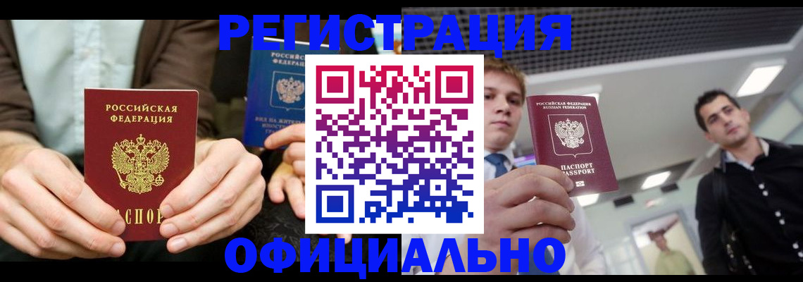 временная регистрация для школы в Клине